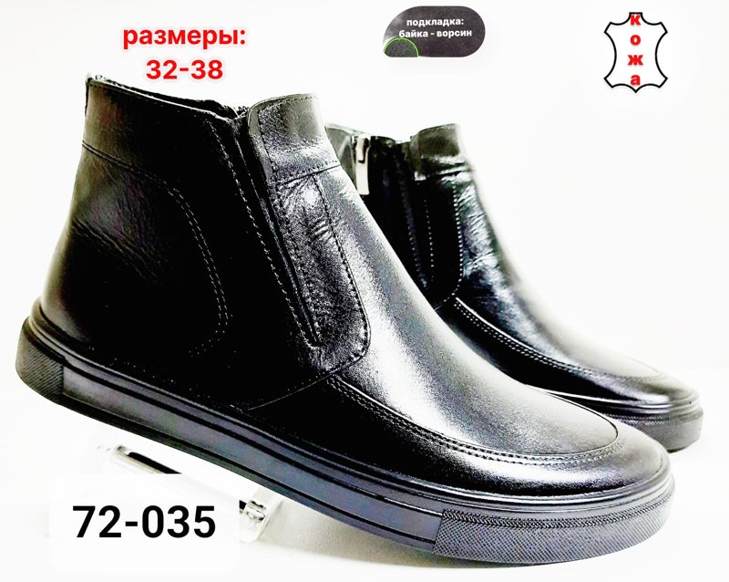 ДЕТСКИЕ БОТИНКИ 72-035